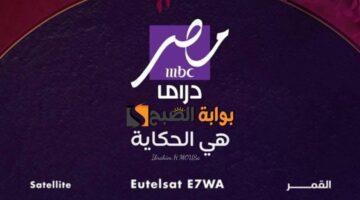 انطلاقة فى عالم الدراما نزل تردد قناة