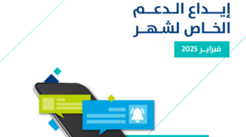 ايداع حساب المواطن لشهر فبراير1