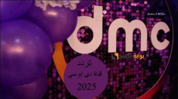بأقوي إشارة تردد قناة دي إ 1