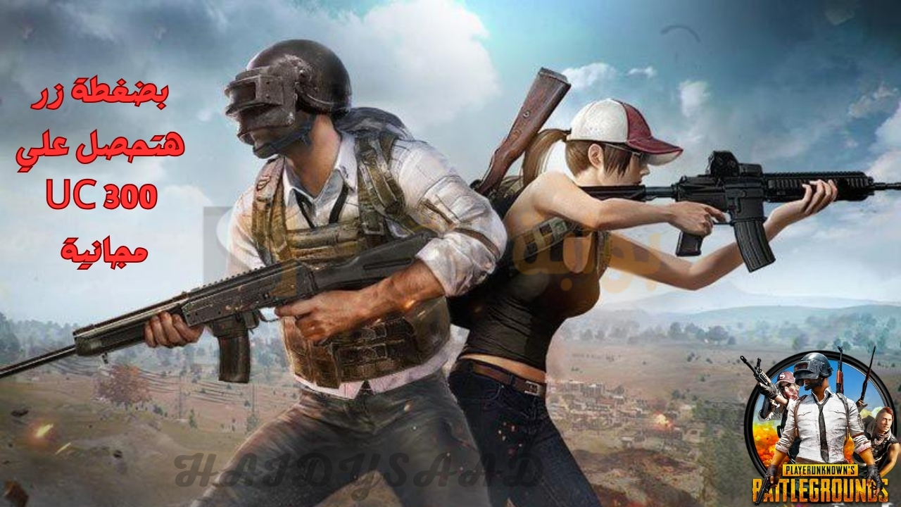 كيفية تنزيل وتثبيت لعبة PUBG Mobile على هاتفك.. بضغطة زر هتحصل علي 300 UC مجانية مع حزمة الشدات واستعد لخوض المغامرة الآن