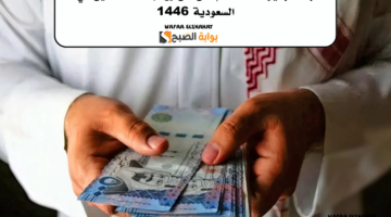 بعد تبكيرها. استعلم الآن عن رواتب المتقاعدين في السعودية 1446