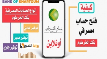 بنك الخرطوم 19
