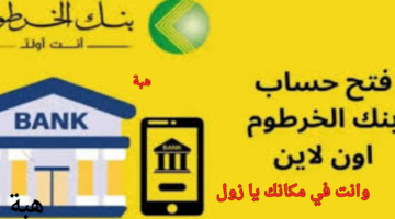 بنك الخرطووم