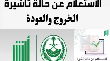 تأشيرة الخروج والعودة عن طريق أبشر