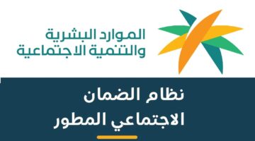 تبكير موعد صرف الضمان الاجتماعي الدفعة 39 وخطوات الاستعلام عن الأهلية. الموارد البشرية تُوضح