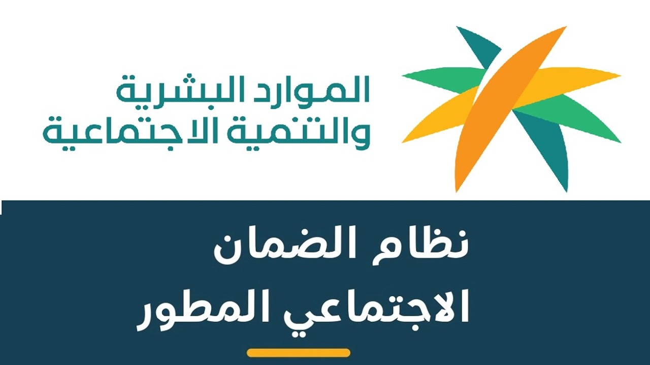 تبكير موعد صرف الضمان الاجتماعي الدفعة 39 وخطوات الاستعلام عن الأهلية.. "الموارد البشرية" تُوضح 2 تبكير موعد صرف الضمان الاجتماعي الدفعة 39 وخطوات الاستعلام عن الأهلية.. “الموارد البشرية” تُوضح