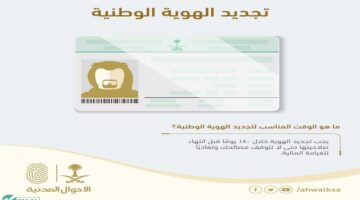 تجديد الهوية الوطنية الكترونيا 1