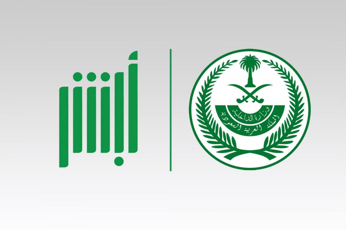 خطوات تجديد استمارة السيارة عبر منصة أبشر والشروط اللازم توافرها للتجديد