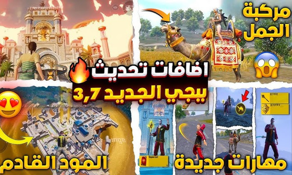 “خريطة ومركبة جديدة” أهم إضافات تحديث ببجي موبايل 3.7 PUBG MOBILE مود الفراعنة وموعد نزوله رسميا