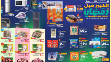 تخفيضات لولو هايبر السعودية
