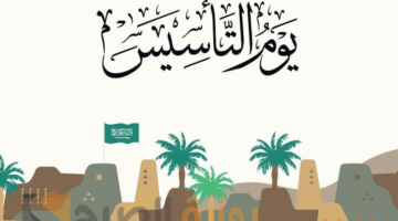 تخفيضات مميزة حتى 50 يوم التأسيس