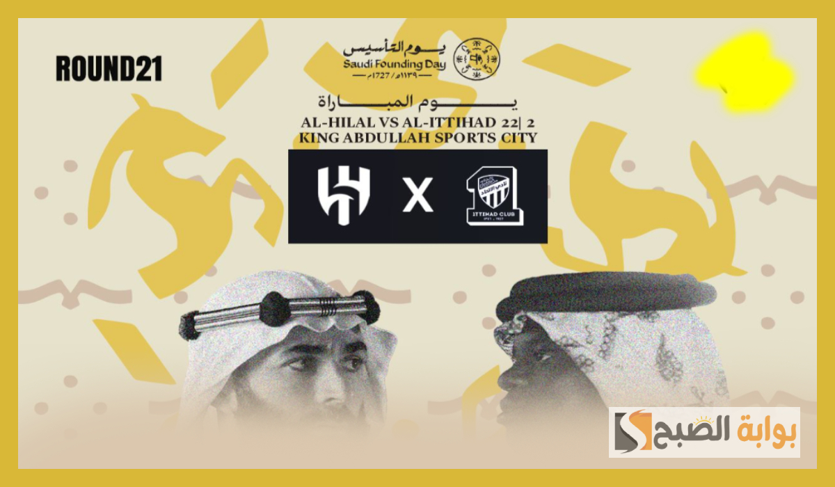 أسعار تذاكر كلاسيكو الاتحاد والهلال في الجولة 21 من دوري روشن السعودي ورابط الحجز