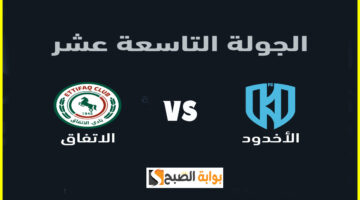 تذاكر مباراة الأخدود والاتفاق