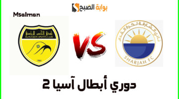 تذاكر مباراة الحسين والشارقة
