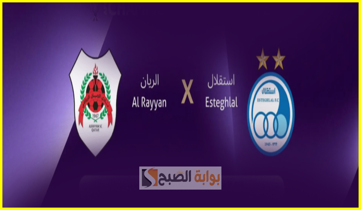 موعد وطريقة حجز تذاكر مباراة الريان واستقلال في الجولة 8 من دوري أبطال آسيا 2025
