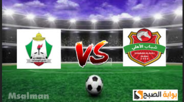تذاكر مباراة الوحدات وشباب الأهلي