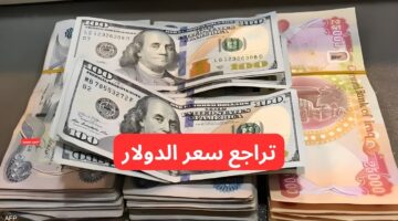 تراجع سعر الدولار مقابل الدينار العراقي اليوم الخميس 20 2 2025