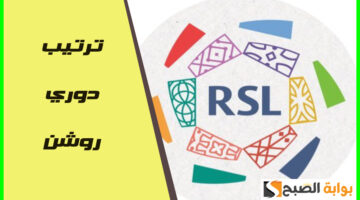 ترتيب الدوري السعودي 1
