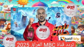تردد ام بي سي العراق