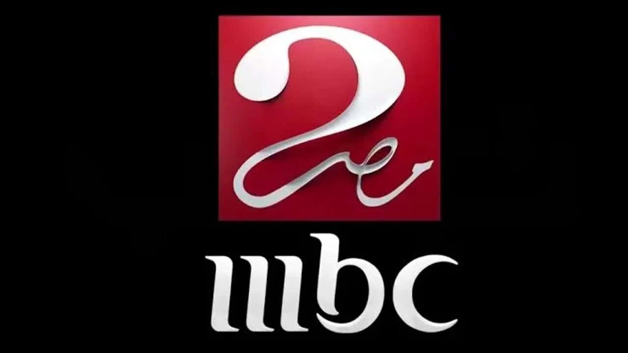 MBC Masr 2 HD على النايل سات وعرب سات.. تردد ام بي سي مصر 2 الجديد 2025 لمتابعة مسلسلات رمضان وبرنامج رامز جلال 5 MBC Masr 2 HD على النايل سات وعرب سات.. تردد ام بي سي مصر 2 الجديد 2025 لمتابعة مسلسلات رمضان وبرنامج رامز جلال
