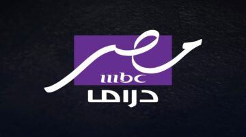 تردد قناة MBC مصر دراما 2025 1