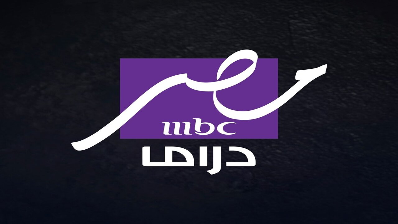 “إشارة قوية”.. تردد قناة mbc مصر دراما 2025 الجديد وتابع مسلسل المداح اسطوره العهد الحلقة 4 على قنوات ام بي سي