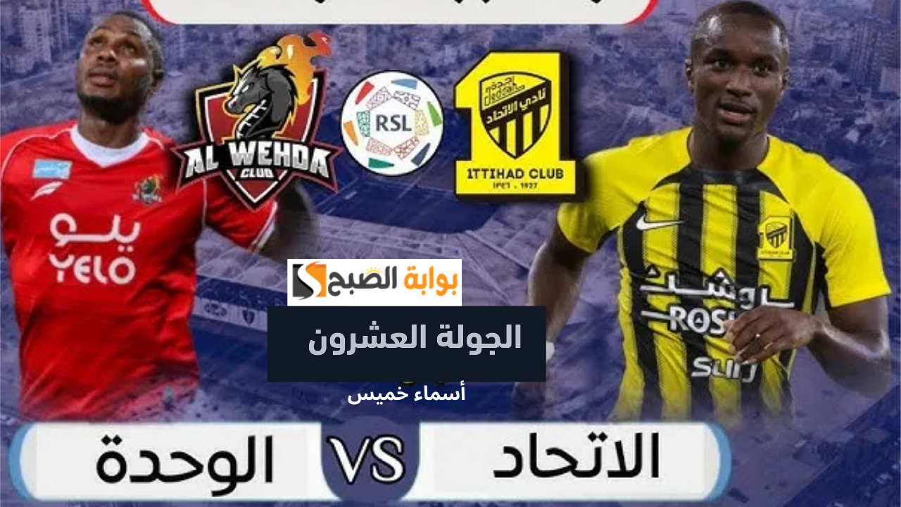 تردد قناة SSC SPORTS 1 المفتوحة الناقلة مباراة الاتحاد والوحدة دوري روشن السعودي 5 تردد قناة SSC SPORTS 1 المفتوحة الناقلة مباراة الاتحاد والوحدة دوري روشن السعودي