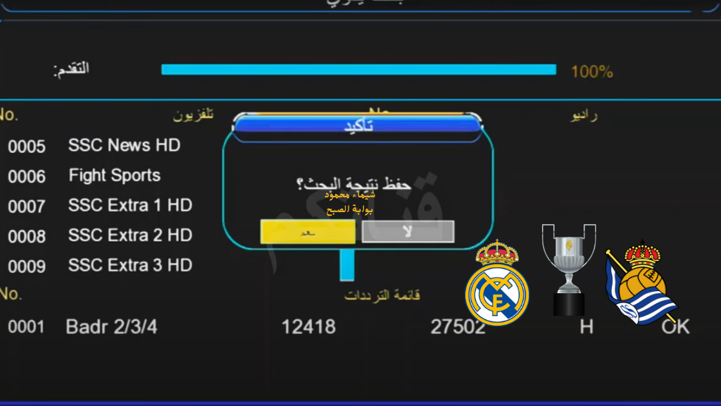 ssc 1 hd تردد قناة ssc الناقلة لمباراة ريال مدريد وريال سوسيداد اليوم كأس اسبانيا نايل سات وعرب سات 2 ssc 1 hd تردد قناة ssc الناقلة لمباراة ريال مدريد وريال سوسيداد اليوم كأس اسبانيا نايل سات وعرب سات