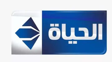 تردد قناة الحياة مسلسلات 2025