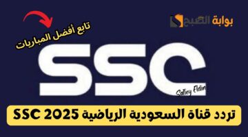 تردد قناة السعودية الرياضية
