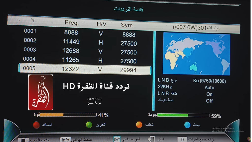 تردد قناة الظفرة TV نايل سات Al Dafrah HD خريطة مسلسلات رمضان 2025