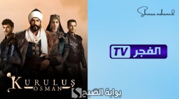 تردد قناة الفجر الجزائرية 1