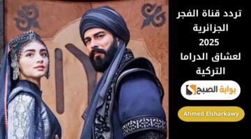 تردد قناة الفجر الجزائرية 4