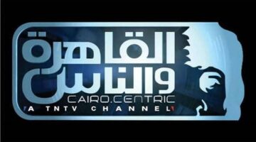 تردد قناة القاهرة والناس 2025