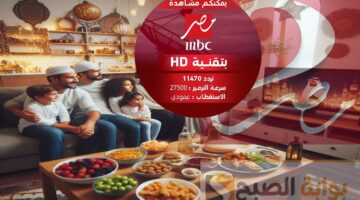 تردد قناة ام بي سي مصر 2 الجديد