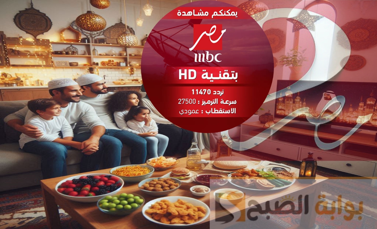 نزل الآن تردد قناة ام بي سي مصر 2025 MBC Masr 2 HD وقائمة أهم البرامج والمسلسلات في رمضان