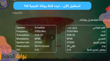 تردد قناة روتانا خليجية hd