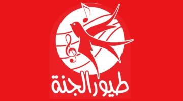 تردد قناة طيور الجنة