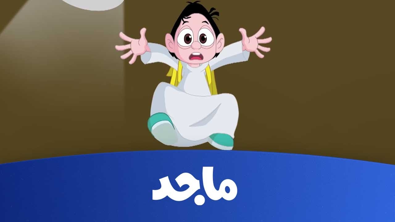 تردد قناة ماجد كيدز على القمر الصناعي نايل سات 2025 وأهم مزايا قناة الأطفال الهادفة 2 تردد قناة ماجد كيدز على القمر الصناعي نايل سات 2025 وأهم مزايا قناة الأطفال الهادفة