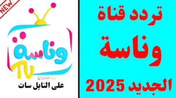 تردد قناة وناسة 2