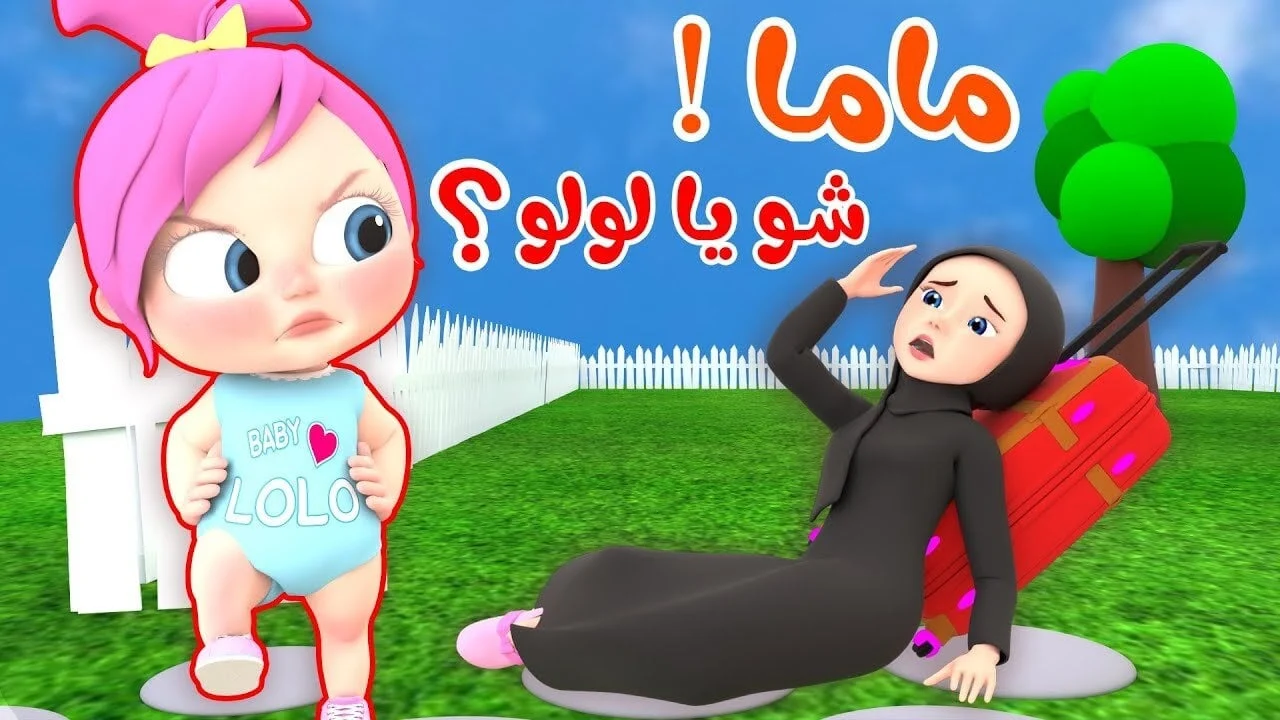 ضبط تردد قناة وناسة بيبي الجديد على الأقمار الصناعية 2025 للاستمتاع بأغاني لولو الشطورة