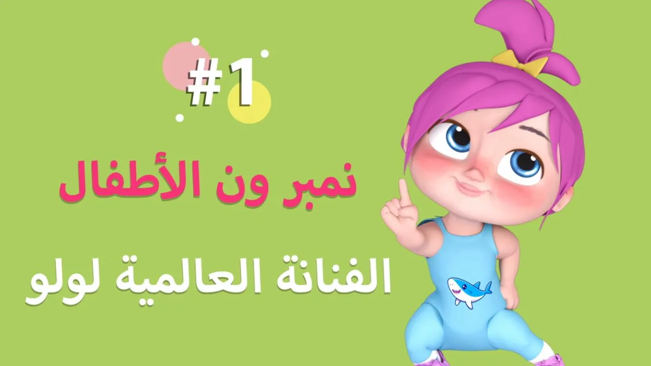 حان وقت الترفيه والتعلم! استقبل قناة وناسة أطفال 2025 بالتردد الجديد الآن 2 حان وقت الترفيه والتعلم! استقبل قناة وناسة أطفال 2025 بالتردد الجديد الآن