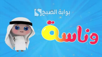 تردد قناة وناسة Wanasah الجديد