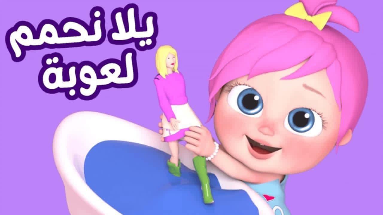 “Wanasah tv”.. تردد قناة وناسة لولو 2025 الجديد على النايل سات بجودة عالية وأجمل أغاني الأطفال