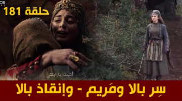 تردد قنوات المؤسس عثمان الحلقة 181