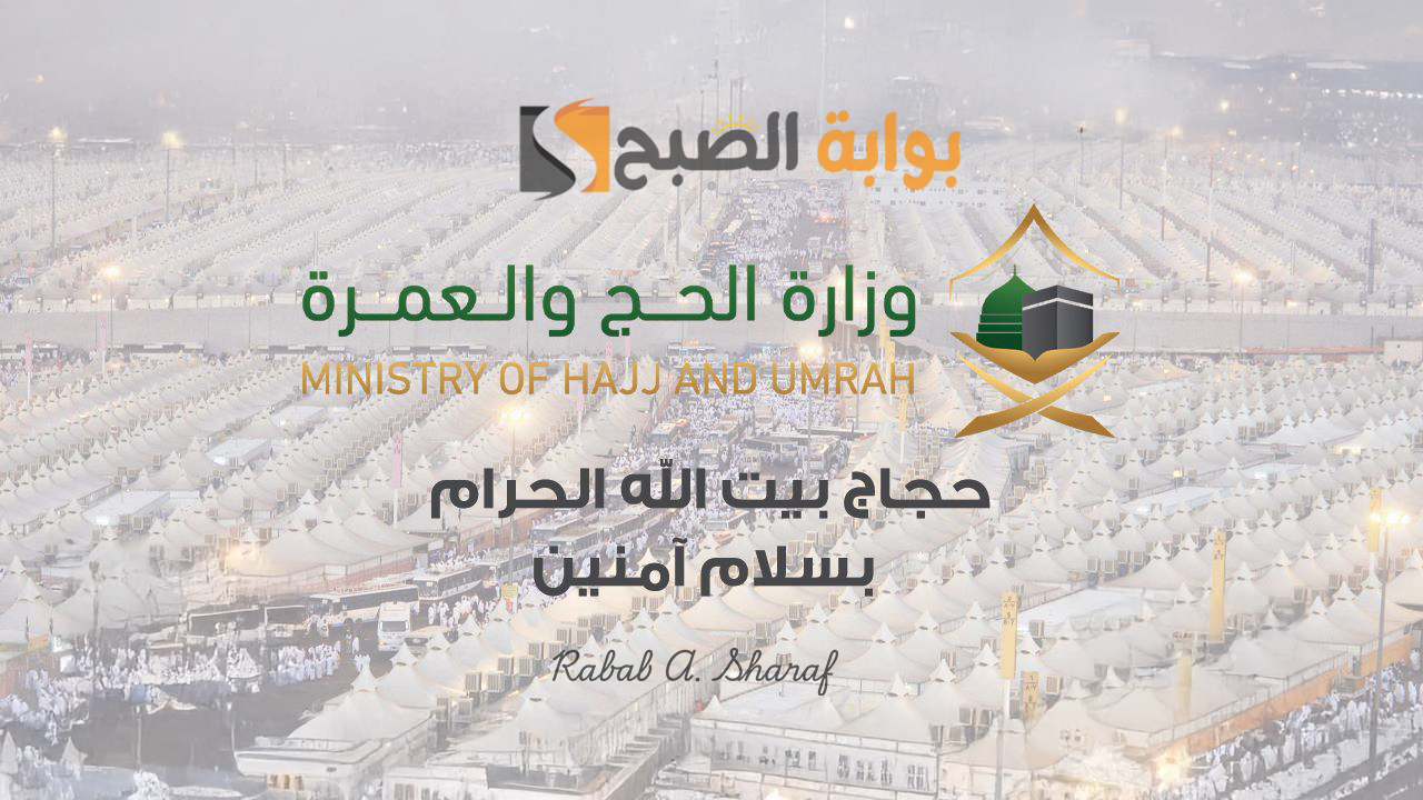 رابط تسجيل رغبات الحج 1446 عبر المسار الإلكتروني لحجاج الداخل localhaj.haj.gov.sa