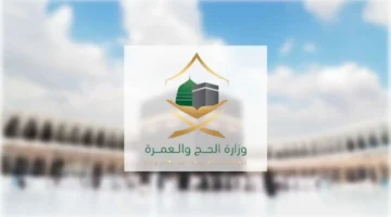 تسجيل رغبات الحج