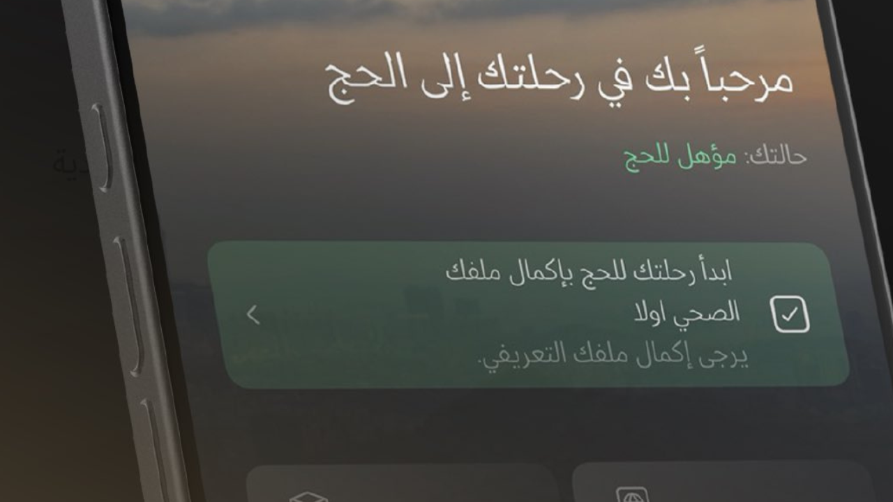 أخيرًا .. وزارة الحج تعلن عن بدء تسجيل رغبات الحج للمواطنين والمقيمين لعام 1446 وتوضح لمن لهم الأولوية