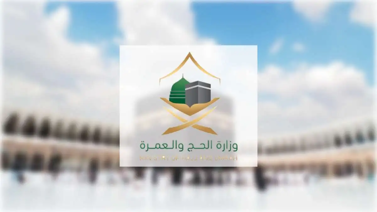 وزارة الحج والعمرة تعلن موعد بداية تسجيل رغبات الحج للمواطنين والمقيمين لموسم 1446 إلكترونيا