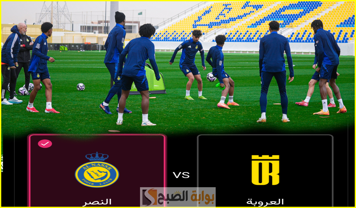 تشكيل النصر المتوقع لمباراة العروبة والقنوات الناقلة والمعلقين عبر SSC
